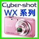 Cyber-shot WX系列