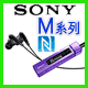 SONY M系列MP3隨身聽