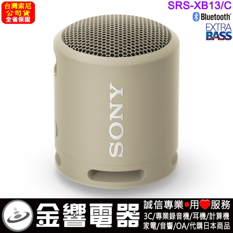 SONY SRS-XB13/C灰褐色