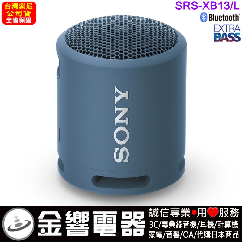 SONY SRS-XB13/L藍色