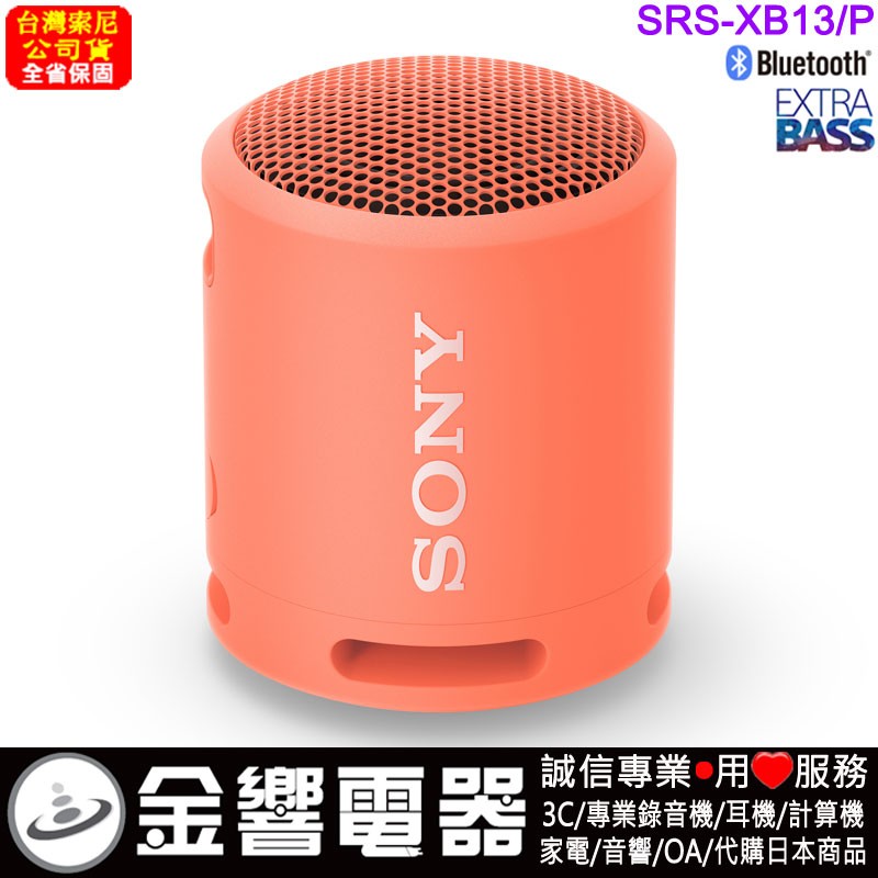 SONY SRS-XB13/P珊瑚粉