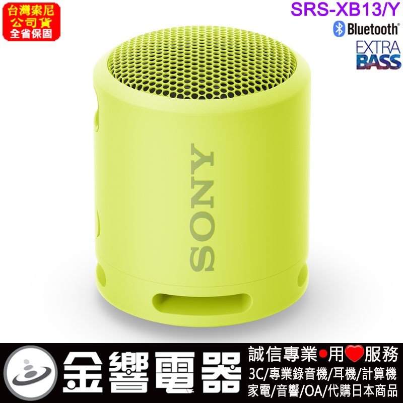 SONY SRS-XB13/Y檸檬黃