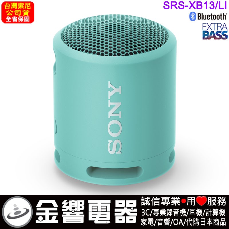 SONY SRS-XB13/LI粉藍色