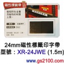 客訂,CASIO XR-24JWE(公司貨):::KL-G2TC,KL-8700,KL-P1000標籤印字機專用,磁性標籤印字帶,寬度24mm,總長度1.5m,刷卡或3期零利率,XR24JWE