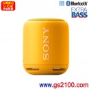 已完售SONY SRS-XB10/Y黃色(公司貨):::Bluetooth藍牙無線喇叭,NFC,免持通話,充電式,重低音,串聯左右聲道,IPX5防水,刷卡或3期零利率,SRSXB10
