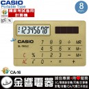 已完售,CASIO SL-760LC-GD金色(公司貨,保固2年):::小型名片型商用計算機,一手掌握,8位數,國家考試專用計算機,SL760LC