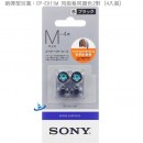 SONY EP-EX11M/B黑色(日本國內款):::內耳塞式耳機專用替換矽膠耳塞(炮彈型),刷卡不加價或3期零利率,免運費,取代EP-EX10