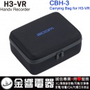 ZOOM CBH-3(日本國內款):::ZOOM H3-VR,專用原廠保護套,Carrying Bag,刷卡或3期零利率,CBH3