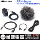 ZOOM APH-4nPRO,APH-4nSP(日本國內款):::Accessory KIT for H4n,H4nSP,H4nPro,對應,刷卡或3期,APH-4n Pro