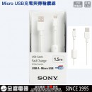 SONY CP-AB150/W白色(公司貨):::USB-A-Micro USB,480Mbps高速傳輸,Micro USB充電與傳輸纜線,約1.5m,刷卡或3期,CPAB150