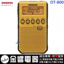 SANGEAN DT-800(公司貨):::FM調頻立體,AM調幅,數位式收音機,鬧鈴,內建喇叭,刷卡或3期零利率,免運費商品,DT800