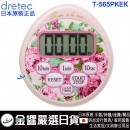 缺貨,dretec T-565PKEK粉紅色(日本原裝):::玫瑰花時尚設計,防水型,大畫面計時器,時鐘功能,倒數計時,刷卡或3期,T565PKEK