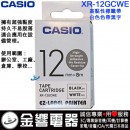 CASIO XR-12GCWE(公司貨):::KL-G2TC,KL-170PLUS,KL-8700標籤印字機專用,高黏性標籤印字帶,寬度12mm,總長度8m,刷卡或3期零利率,XR12GCWE