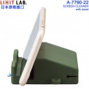 ALTNA A-7790-22軍綠色(日本原裝):::SCREEN CLEANER,螢幕清潔,攜帶型,手機座,可水洗,刷卡或3期,A7790