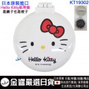 【金響日貨】現貨,Hello Kitty凱蒂貓 KT19302(日本原裝):::COMPACT BRUSH,折疊梳,鏡子,化妝鏡,刷卡或3期,4548387193022