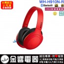SONY WH-H910N/R紅色(公司貨):::h.ear on 3,Hi-Res,無線藍牙降躁耳罩式耳機,觸控耳罩面板,免持通話,快充,刷卡或3期,WHH910N