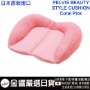 COGIT cushion Coral Pink粉紅色(日本原裝):::骨盆美整坐墊,骨盤美整,坐墊,刷卡或3期,4969133902703