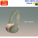 客訂商品,SONY WH-H810/G綠色(公司貨):::支援App,Hi-Res音源,高音質無線藍牙耳罩式耳機,免持通話,刷卡或3期,WHH810