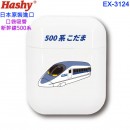 Hashy EX-3124(日本原裝):::新幹線,500系,口袋吸管,吸管,矽膠吸管,環保吸管,附收納盒與清潔刷,刷卡或3期,EX3124
