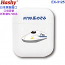Hashy EX-3125(日本原裝):::新幹線,N700系,口袋吸管,吸管,矽膠吸管,環保吸管,附收納盒與清潔刷,刷卡或3期,EX3125