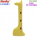 已完售,Hashy EX-3000-YE黃色(日本原裝):::長頸鹿,電子身高測量器,身高計量,身高儀,身長測量,EX3000