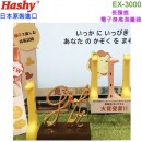 已完售,Hashy EX-3000-YE黃色(日本原裝):::長頸鹿,電子身高測量器,身高計量,身高儀,身長測量,EX3000
