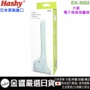 已完售, EX-3002-BL藍色(日本原裝):::大象,電子身高測量器,身高計量,身高儀,身長測量,EX3002