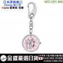 DISNEY WD-V01-MA(日本原裝):::迪士尼,Marie,富貴貓,瑪麗,鑰匙圈,鑰匙扣錶,鑰匙圈錶,刷卡或3期,WDV01