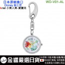 DISNEY WD-V01-AL(日本原裝):::迪士尼,小美人魚,Ariel,愛麗兒,鑰匙圈,鑰匙扣錶,鑰匙圈錶,刷卡或3期,WDV01