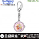 DISNEY WD-V01-PS(日本原裝):::迪士尼,Princess,迪士尼公主,鑰匙圈,鑰匙扣錶,鑰匙圈錶,刷卡或3期,WDV01