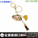 【金響日貨】ETOILE GS-1021MK(日本原裝):::動物造型包包小裝飾,鑰匙圈,掛飾,刷卡或3期