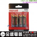 【金響電器】maxell LR6(T)公司貨:::日本製,防止漏液設計,3號鹼性電池AA 3號4入,LR6,1.5V,刷卡不加價或3期零利率,LR6-T