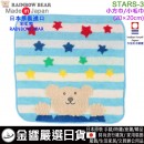 【金響日貨】RAINBOW BEAR STARS-3(日本原裝):::日本製,彩虹熊,小方巾,小毛巾,手帕,今治毛巾認證,刷卡或3期,4571309087789
