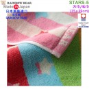 【金響日貨】RAINBOW BEAR STARS-5(日本原裝):::日本製,彩虹熊,方巾,毛巾,洗手巾,今治毛巾認證,刷卡或3期,4571309087802