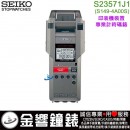 客訂商品,SEIKO S23571J1(公司貨,保固1年):::STOPWATCH專業碼表(印表機一体型),免運費,刷卡不加價或3期零利率,S149-4A00S,SVAS007
