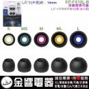 【金響電器】現貨,JVC EP-FX10L-B黑色(日本國內款):::Sprial Dot++,內耳塞式耳機專用替換矽膠耳塞,刷卡或3期,EPFX10