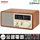 【金響電器】現貨,SANGEAN WR-16(公司貨):::FM調頻/AM調幅 ,二波段復古收音機,NFC,Bluetooth藍牙,WR16