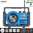 【金響電器】現貨,SANGEAN BB-100(公司貨):::AM/FM二波段數位式職場收音機,Bluetooth藍牙,BB100