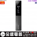 缺貨,SONY ICD-TX660(公司貨):::多功能時尚專業錄音筆,一按即錄,16GB,內建鋰電,薄度7.4mm,僅29克,中文介面,ICDTX660