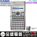 已完售,CASIO FC-100V(公司貨,保固2年):::財務顧問商用計算機,另附中文說明書,FC100V