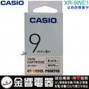 【金響電器】現貨,CASIO XR-9WE1 白色色帶黑字(公司貨):::9mm標籤印字帶,標籤色帶,一般色帶,寬度9mm,總長度8m,XR9WE1