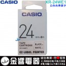 【金響電器】現貨,CASIO XR-24WE1 白色色帶黑字(公司貨):::24mm標籤印字帶,標籤色帶,一般色帶,寬度24mm,總長度8m,XR24WE1