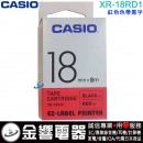 【金響電器】現貨,CASIO XR-18RD1 紅色色帶黑字(公司貨):::18mm標籤印字帶,標籤色帶,一般色帶,寬度18mm,總長度8m,XR18RD1