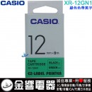 【金響電器】現貨,CASIO XR-12GN1 綠色色帶黑字(公司貨):::12mm標籤印字帶,標籤色帶,一般色帶,寬度12mm,總長度8m,XR12GN1