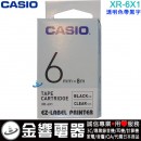 【金響電器】現貨,CASIO XR-6X1 透明色帶黑字(公司貨):::6mm標籤印字帶,標籤色帶,一般色帶,寬度6mm,總長度8m,XR6X1