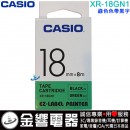 【金響電器】現貨,CASIO XR-18GN1 綠色色帶黑字(公司貨):::18mm標籤印字帶,標籤色帶,一般色帶,寬度18mm,總長度8m,XR18GN1