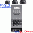 已完售,SONY EP-EX1/B黑色:::內耳塞式耳機專用替換矽膠耳塞