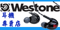 Westone耳機品牌館