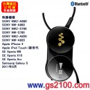 已完售,SONY MDR-NWBT10/B(公司貨):::[Bluetooth對應 Walkman對應無線耳機接收器],NWZ-A860,NWZ-S760