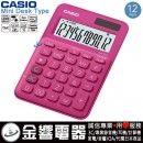 CASIO MS-20UC-RD(公司貨,保固2年):::馬卡龍計算機,小型桌上型,商用計算機,12位數,利潤率計算,刷卡或3期,MS20UC